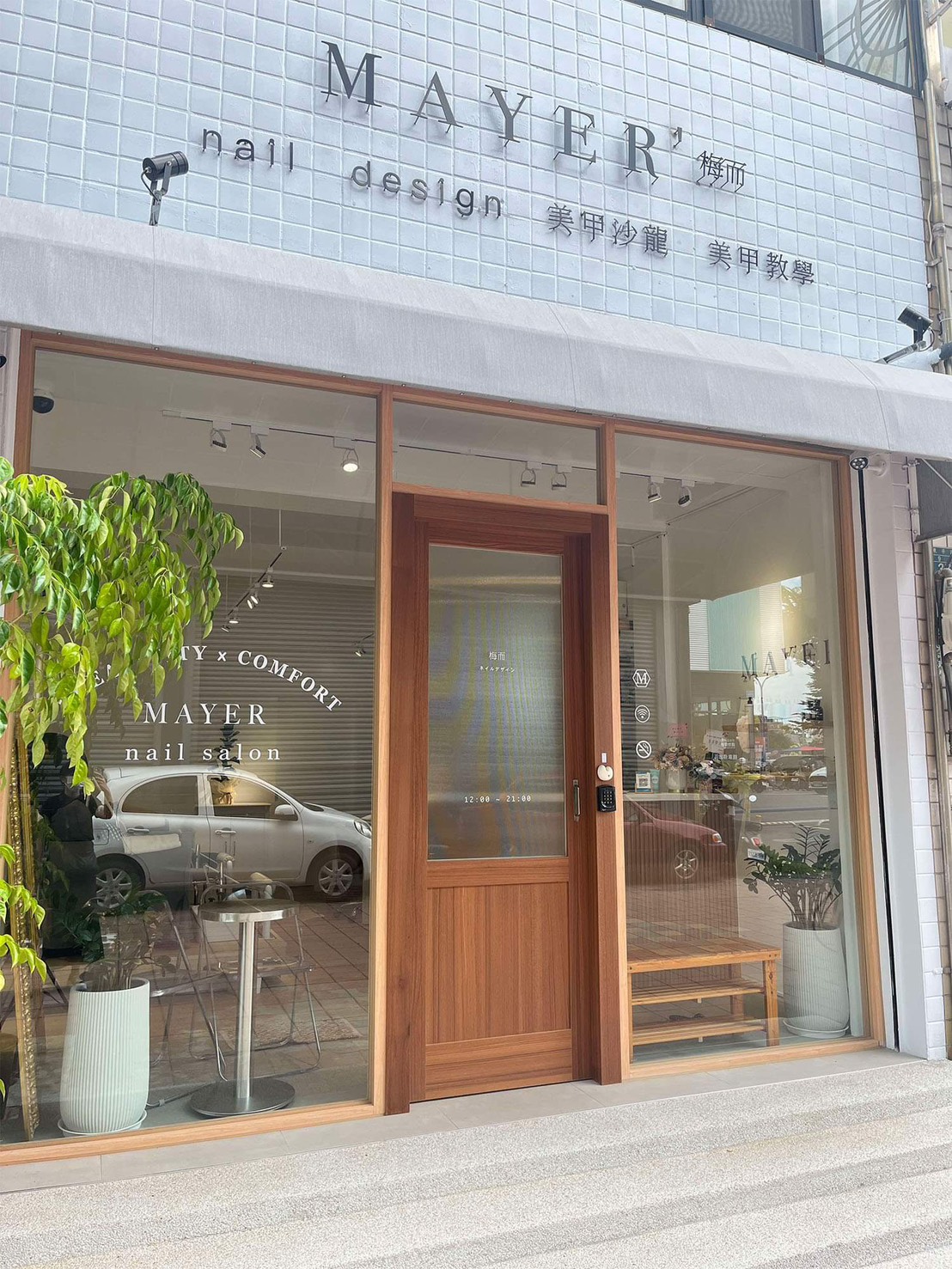Mayer 美甲沙龍店面外觀